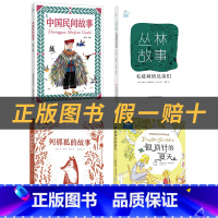 四升五4本套装+4本彩印导读单 [正版]银顶针的夏天白海豹丛书[美]伊丽莎白·恩赖特◎著 马爱农◎译 新蕾出版社列那狐的