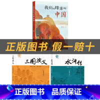 五年级3本套装+3本彩印导读单 [正版]五年级三国演义青少版罗贯中小竹林丛书天津出版传媒集团/天津杨柳青画社我们的母亲叫