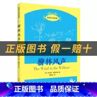 《柳林风声》+彩印导读单 [正版]柳林风声白海豹丛书肯尼斯·格雷厄姆著 春风文艺出版社