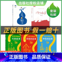 四年级5册图书套装+5册彩印导读单 [正版]房屋的故事萤火虫丛书十万个为什么钟表的故事灯的故事闪闪的红星宝葫芦的秘密四年