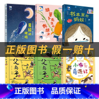 一年级6本套装+6本彩印导读单 [正版]胡萝卜先生的长胡子小雏菊丛书王一梅著新蕾出版社小布头奇遇记小雏菊丛书书本里的蚂蚁