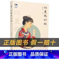 《你是我的妹》+新版彩印导读单 [正版]你是我的妹小雏菊系列丛书彭学军著作二十一世纪出版社课外阅读儿童经典文学作品教师