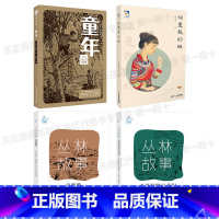 六年级4册套装+4册彩印导读单 [正版]六年级丛林故事白海豹毛葛利的兄弟们吉林出版社童年白海豹丛书春风文艺出版社你是我的