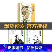 三年级3本套装+三册彩印导读单 [正版]科学巨人李四光萤火虫丛书科学巨人华罗庚萤火虫丛书童趣人民邮电出版社中国古代寓言故