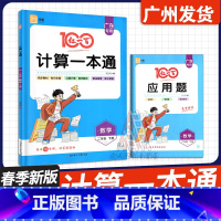 [广东专用]二年级下册 人教版RJ 小学通用 [正版]广东专版2025春新版 红一百计算一本通数学一二年级三四年级五六年