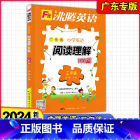 三年级 小学通用 [正版]广东专版2024新版沸腾英语小学英语阅读理解100篇 三四年级五六年级英语 广东版 小学34年