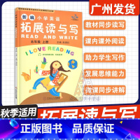 五年级上册 [正版]广州版2024秋新版 星晨图书 新编小学英语拓展读与写 五年级上下册广州版JK版教科版 5年级 同步