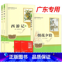 七上必读--2本]朝花夕拾+西游记[升级版] [正版]广东名著阅读课程化丛书初中生七八九年级上下册 西游记朝花夕拾海底两