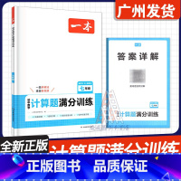 计算题训练 七年级 人教版 初中通用 [正版]2025版 初中数学计算题满分训练 七八九年级中考人教版Rj版 北师版BS