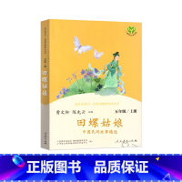 田螺姑娘 [正版]快乐读书吧 五年级上册 人教版 田螺姑娘 老人的智慧 聪明的牧羊人上下册 中国民间非洲民间欧洲民间故事