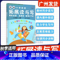 拓展读与写 六年级上 [正版]广州版 2024秋新版 星晨图书 新编小学英语拓展读与写 六年级上下册广州版JK版教科版