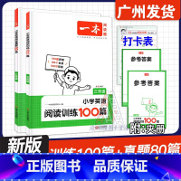 2本 真题80篇+训练100篇[三年级] 小学通用 [正版]2025新版 一本阅读题 小学英语阅读真题80篇 小学英语阅