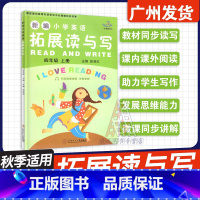小学英语拓展读写写 四年级上 [正版]广州版 2024秋新版星晨图书 新编小学英语拓展读与写 四年级上下册广州版JK版教