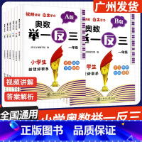 [2本❤️小学奥数举一反三]A版+B版 一年级上 [正版]2024新版 小学奥数举一反三A版B版 一二年级三四年级五六年