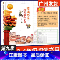 琉璃爷爷和琉璃小子们 [正版]广东省2024年少年讲书人第九季展评活动 琉璃爷爷和琉璃小子们 王新生 著 接力出版社 小