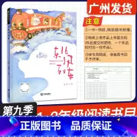 东北风列车 [正版]广东省2024年少年讲书人第九季展评活动 东北风列车 王君心著 大连出版社 小学 一二12年级阅读书