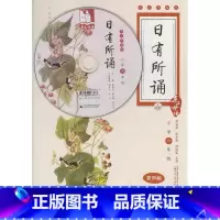 [正版] 第四版 亲近母语 日有所诵 大字珍藏版 小学六年级 6年级 内附光盘1张 广西师范大学出版社
