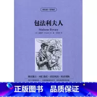 [正版] 双语名著 包法利夫人 读名著 学英语 中文版+英文版 中英文对照 双语读物 世界名著英语图书 经典文学小说