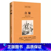 [正版] 双语名著 白鲸 读名著 学英语 中文版+英文版 中英文对照 双语读物 世界名著英语图书 经典文学小说