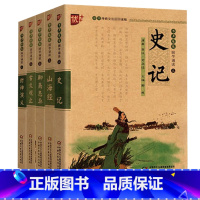 第五辑 全套5册 [正版]优++书声琅琅 第五辑 史记 山海经 古文观止 封神演义 聊斋志异 全套共5册 注音版国学