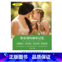 [正版] 双语读物 你是我的记忆 美丽英文 中文版+英文版 中英文对照 励志故事 世界名著英语图书 经典文学小说 吉林