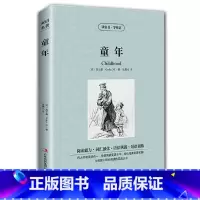 [正版] 双语名著 童年 读名著 学英语 中文版+英文版 中英文对照 双语读物 世界名著英语图书 经典文学小说 吉林出