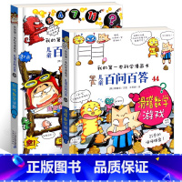 [正版] 我的第一本科学漫画书 儿童百问百答43 44 恐怖数学谜题 滑稽数学游戏 全2册 二十一世纪出版社 童书少儿
