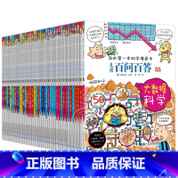 [正版]4本 我的第一本科学漫画书 儿童百问百答 全套55册选4册 二十一世纪出版社 童书儿童读物 少儿科普百科 科普