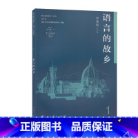 [正版] 语文素养读本 高中卷1 语言的故乡 引发阅读兴趣 感受汉语之美 提升语文素养 高中生课外阅读 温儒敏 主编