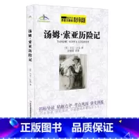 [正版] 汤姆索亚历险记 原著无障碍四步导读轻松领悟快速提高名著阅读水平艾伦斯新阅读名著 马克吐温 江苏人民出版社
