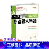 英语 [正版]全国68所小学 小学英语升学夺冠新考题大集结 全国版通用版 长春出版社 68所名校图书 6年级毕业复习用书