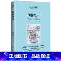 [正版] 双语名著 柳林风声 读名著 学英语 中文版+英文版 中英文对照 双语读物 世界名著英语图书 经典童话故事 英