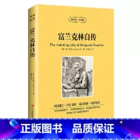 [正版] 双语名著 富兰克林自传 读名著 学英语 中文版+英文版 中英文对照 双语读物 世界名著英语图书 名人自传 美