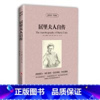 [正版] 双语名著 居里夫人自传 读名著 学英语 中文版+英文版 中英文对照 双语读物 世界名著英语图书 经典文学小说