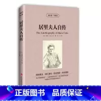 [正版] 双语名著 居里夫人自传 读名著 学英语 中文版+英文版 中英文对照 双语读物 世界名著英语图书 经典文学小说
