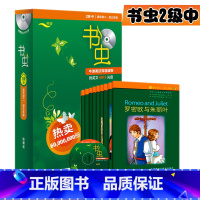 [正版] 书虫 2级中 牛津英汉双语读物 适合初二初三年级 书虫二级中初中8年级9年级初2初3 共9册 附mp3光盘