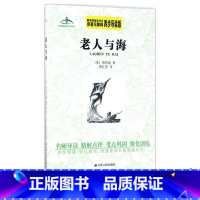 [正版] 艾伦斯新阅读名著系列 老人与海 海明威著 原著无障碍四步导读版 名师导读 精解点评 考点巩固 江苏人民出版社
