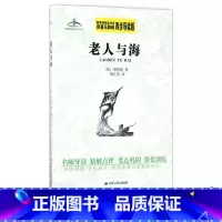 [正版] 艾伦斯新阅读名著系列 老人与海 海明威著 原著无障碍四步导读版 名师导读 精解点评 考点巩固 江苏人民出版社