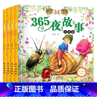 [正版] 365夜故事春风夏雨秋果冬雪卷全套4册 3至8岁孩子每天晚上的睡前故事 孩子的启蒙故事书 精美插图的亲子阅读