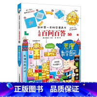 [正版] 我的第一本科学漫画书 儿童百问百答50 荒唐数学图形 二十一世纪出版社 6-7-8-9-10-11-12岁童