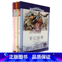 [正版]小学语文阅读丛书 史记故事 三十六计故事 东周列国志 彩绘注音版 小学低年级阅读训练