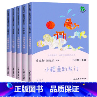 课外阅读 [正版]快乐读书吧 小鲤鱼跳龙门 一只想飞的猫 小狗的小房子 歪脑袋木头桩 孤独的小螃蟹 全5册 二年级上册