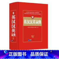 [正版] 雅图 新英汉汉英词典 精装线装 吉林出版集团 中小学生学习工具书 中小学多功能工具书 英语辅导资料 小学初中