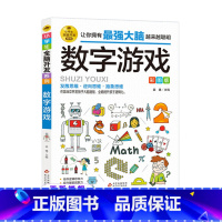 数学游戏 [正版]小学生全脑开发系列 彩图版 共13册 让你拥有强大脑越来越聪明 在游戏中开发孩子大脑潜能全面提升孩子逻