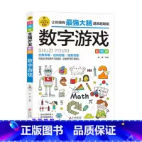 数学游戏 [正版]小学生全脑开发系列 彩图版 共13册 让你拥有强大脑越来越聪明 在游戏中开发孩子大脑潜能全面提升孩子逻