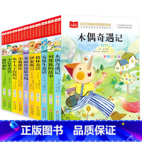 木偶奇遇记+(共10册) [正版]大语文小学语文课外阅读经典丛书套装 彩图注音版 专为低年级小学生打造综合提升语文核心素