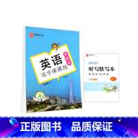 四年级下册 [正版]翰都优品 英语写字课课练 四年级下册棍棒体广州版JK版教科版 小学英语4年级下册同步练字帖 小学英文