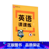 四年级下册 [正版]2023春翰都优品 英语写字课课练 四年级下册HJ版沪教牛津版 小学英语4年级下册同步练字帖 小学英