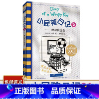 31-- 燃动校运会 [正版]书目 小屁孩日记31 燃动校运会 中英对照 国际金奖童书 新世纪出版社 小学生课外读物 儿