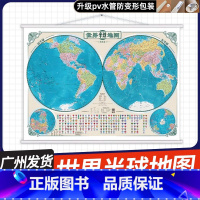 世界半球地图 [正版]顺丰2025新版世界半球地图政区版挂图1.4米x1米 世界地图挂图商务办公室家用地图挂墙覆膜防水地